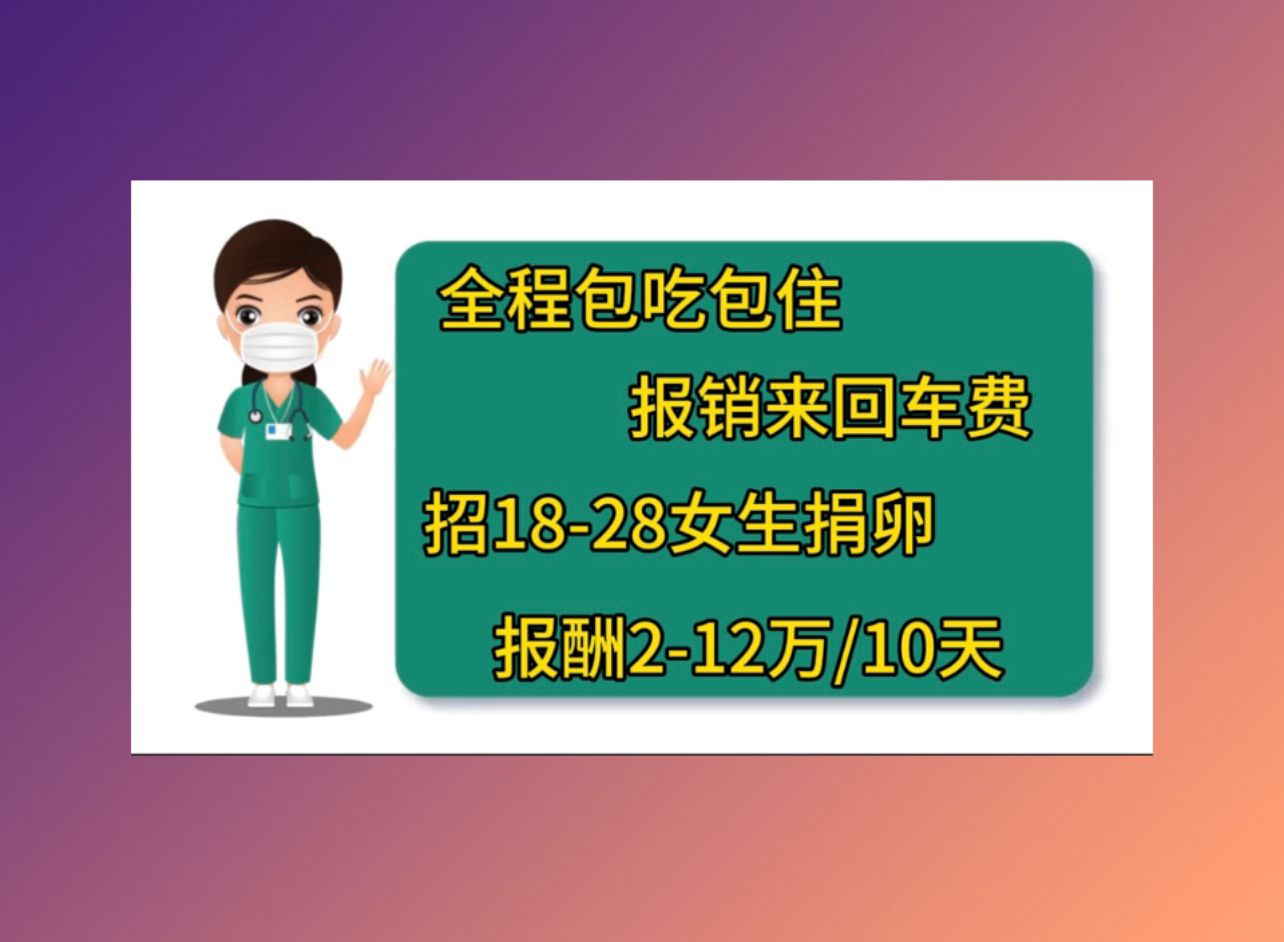 南京正规医院捐卵试管婴儿成功的前兆